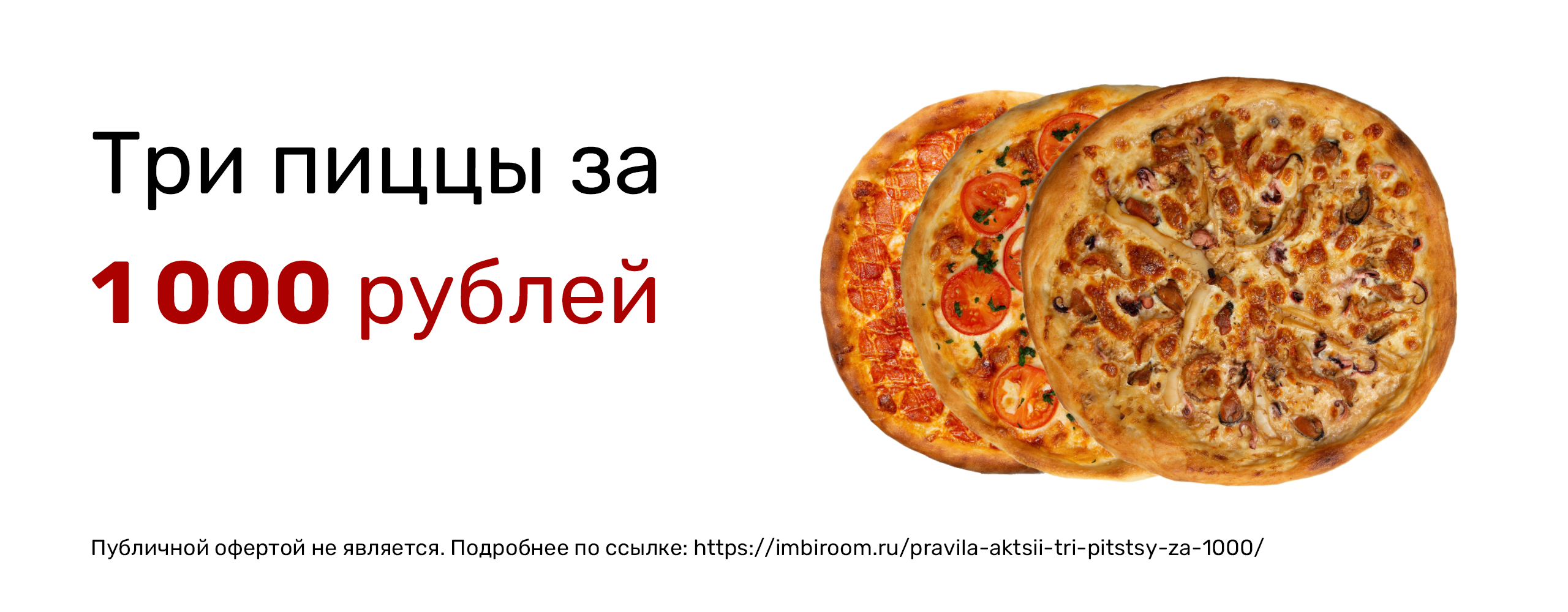 3 пиццы за 1000 заказать в Имбирум Новозыбков